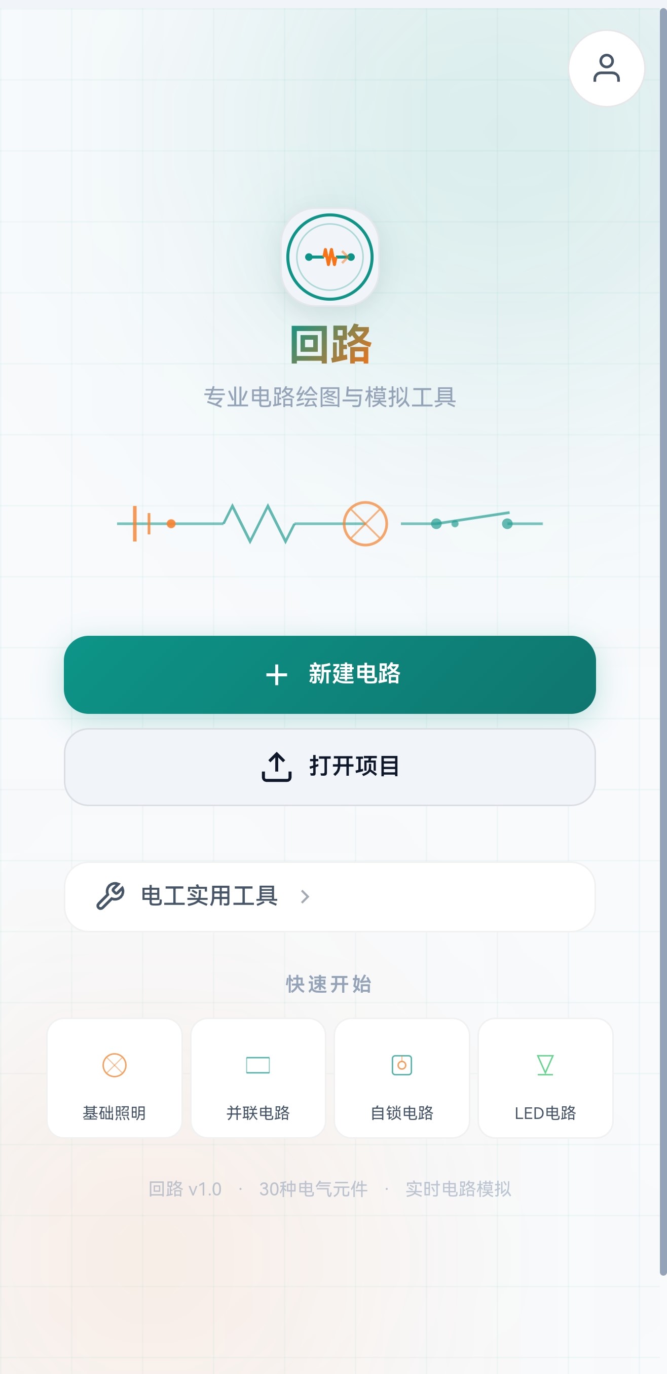 CircuitSim 回路应用首页